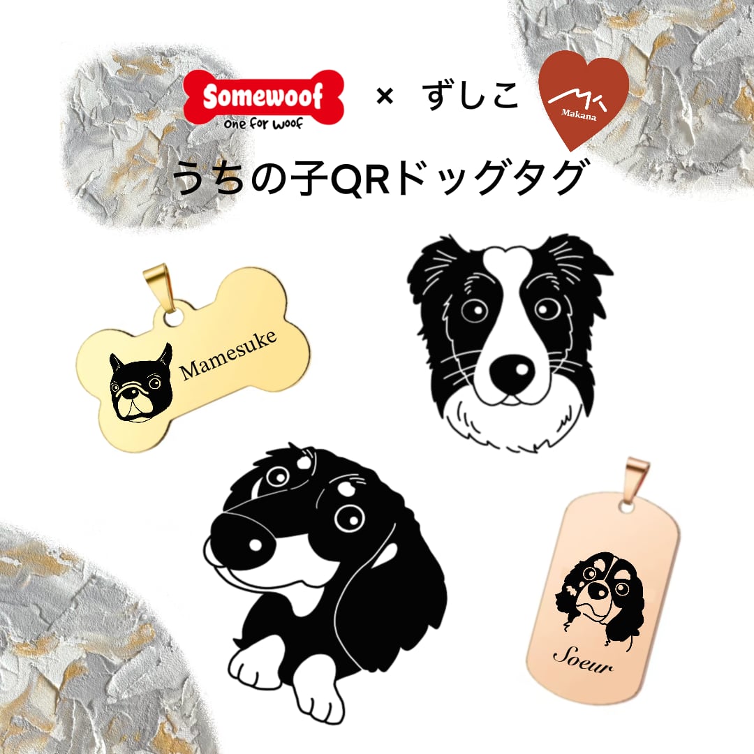 【Somewoof Creator Collection】ずしこ × Somewoof QRコード ドッグタグ