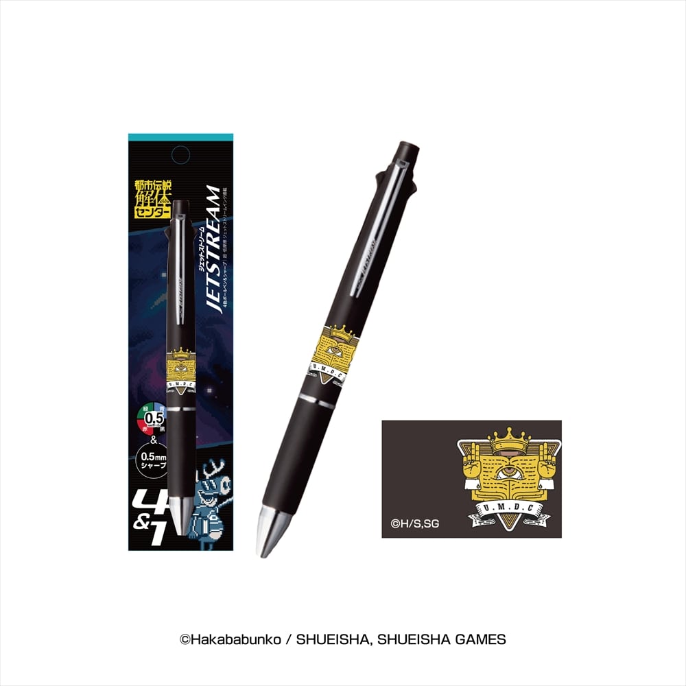 都市伝説解体センター ジェットストリーム  .U.M.D.C