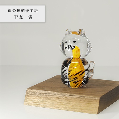2023 干支 トラ 置物 干支の置物 寅 虎 かわいい 縁起物 手作り 和風 吹きガラス Glass Studio Uka yamanokami-2022