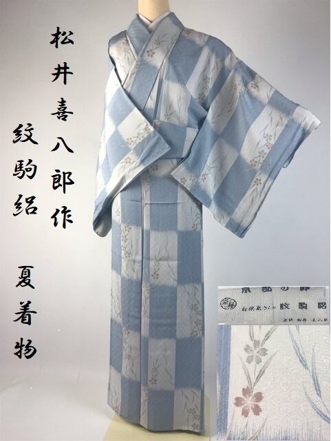 染師 松井喜八郎 高級 夏着物 紋駒絽 正絹 夏物 薄物 盛夏 格子 変わり絽 市松文様 桜 水色 白 ピンク 157cm 美品 ◆送料無料◆ |  着物さと powered by BASE