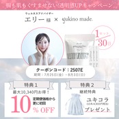 コラボクーポンあり【定期便30日/1セット】【オリジナル配合・コラーゲン入り】yukino snow flora* be Grace