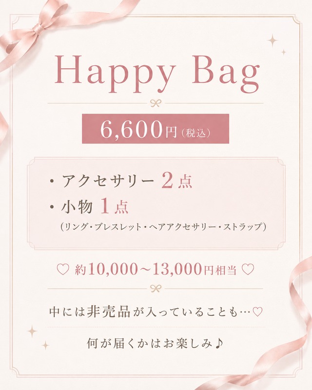 【Birthday Event限定】Happy Bag