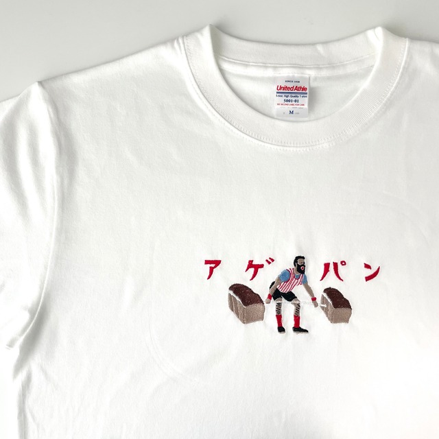 ◆T様オーダー品◆刺繍Tシャツ【アゲパン】T-419