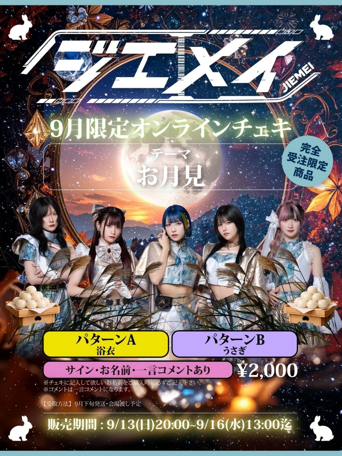 ジエメイ オンラインストア