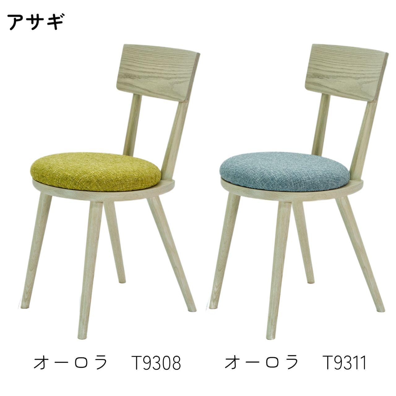 maru.chair 【アサギ】