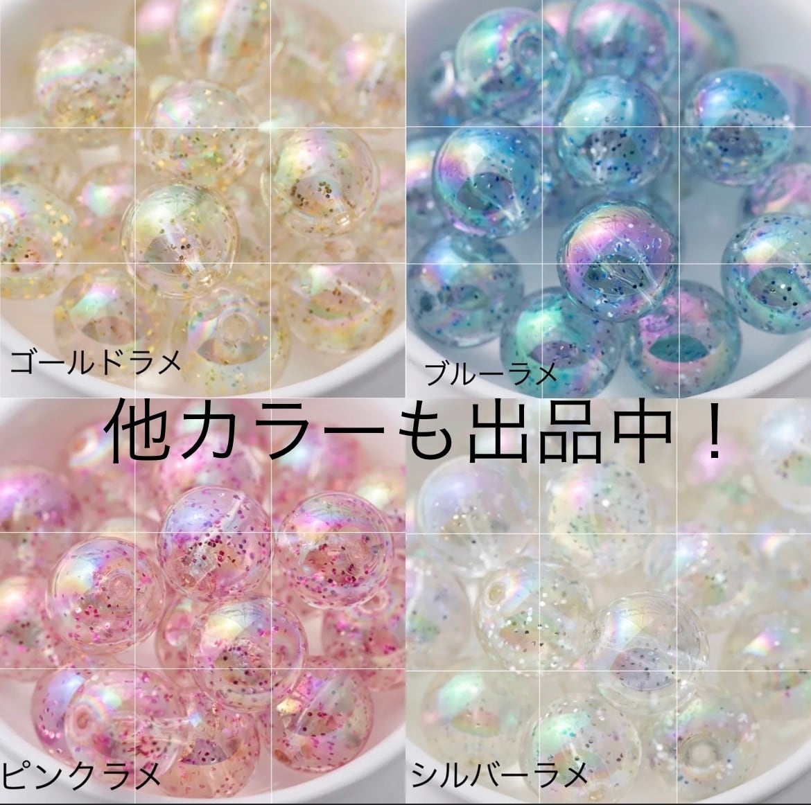 大粒 14mm ビー玉風 ビーズパーツ ラメ入り 【パールクリエイト