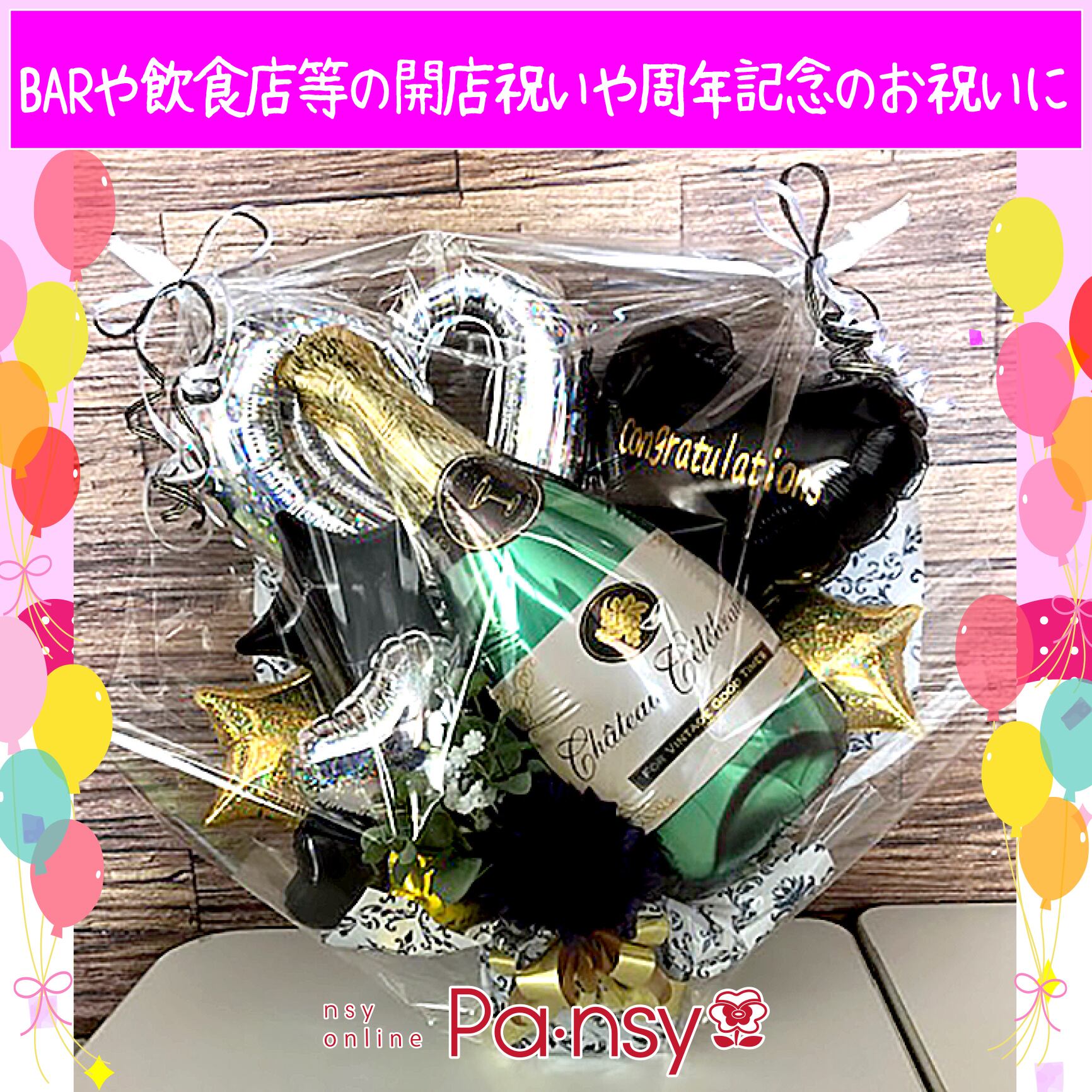 バスケットタイプ 開店祝い等 Bar等向け 02 Tb Nsy Online Shop Pa Nsy パンジー