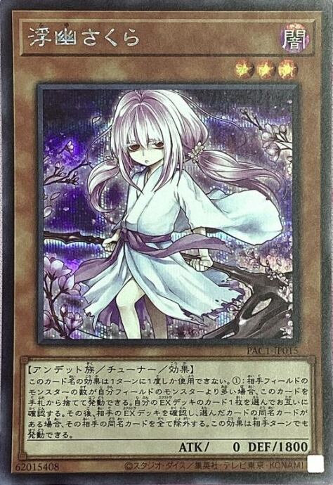 【Bランク】浮幽さくら(絵違い(シク)