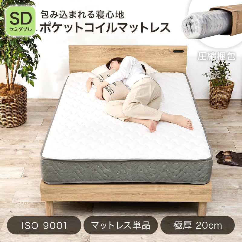 【完成品】ポケットコイルマットレス 圧縮ロールタイプ 4サイズ展開 寝具 一人暮らし ワンルーム 幅120cm