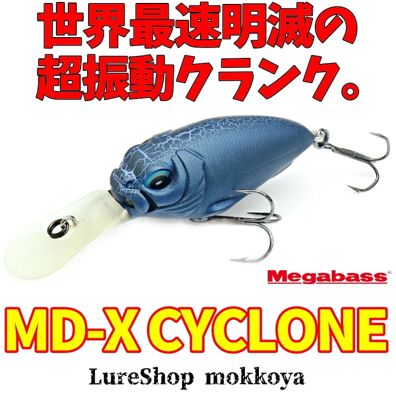 MD-Xサイクロン MD-X CYCLONE メガバス MEGABASS クランクベイト