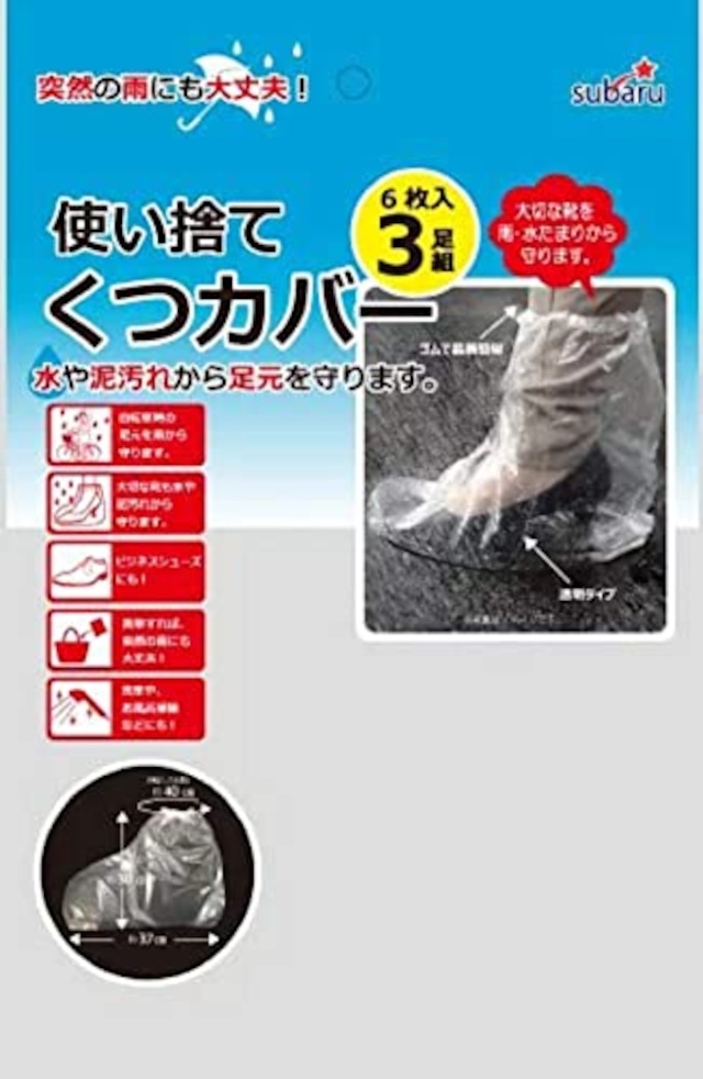 使い捨て 靴カバー 3足組 （6枚入）