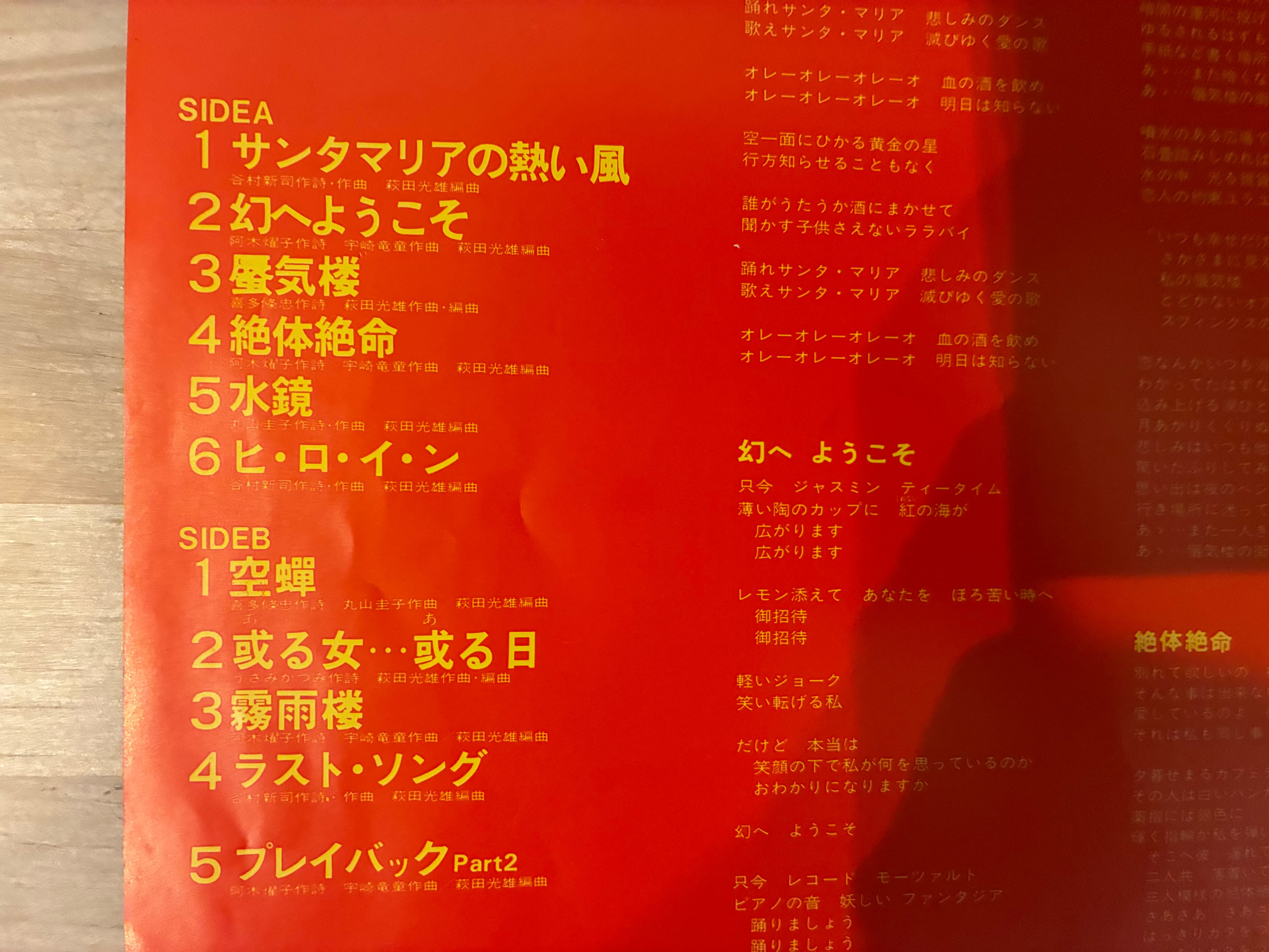 山口百恵 / ドラマチック | sixteen records (シックスティーンレコード)