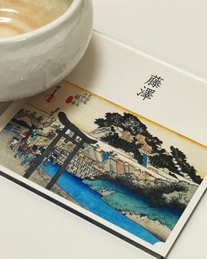 東海道五十三次　６、藤沢 「遊行寺」