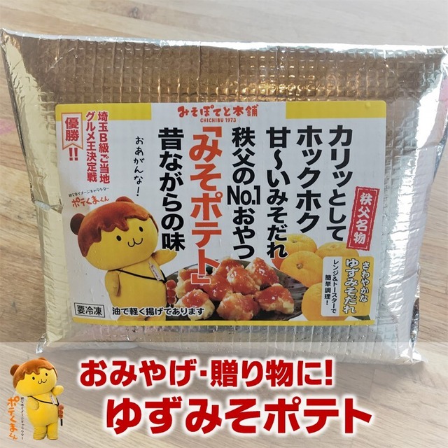 冷凍食品 ゆずみそポテト 串なし 350g 約14個入り みそぽてと本舗 秩父名物みそポテト 冷凍食品 ゆずみそポテト 串なし 350g 約14個入り みそぽてと本舗 秩父名物みそポテト