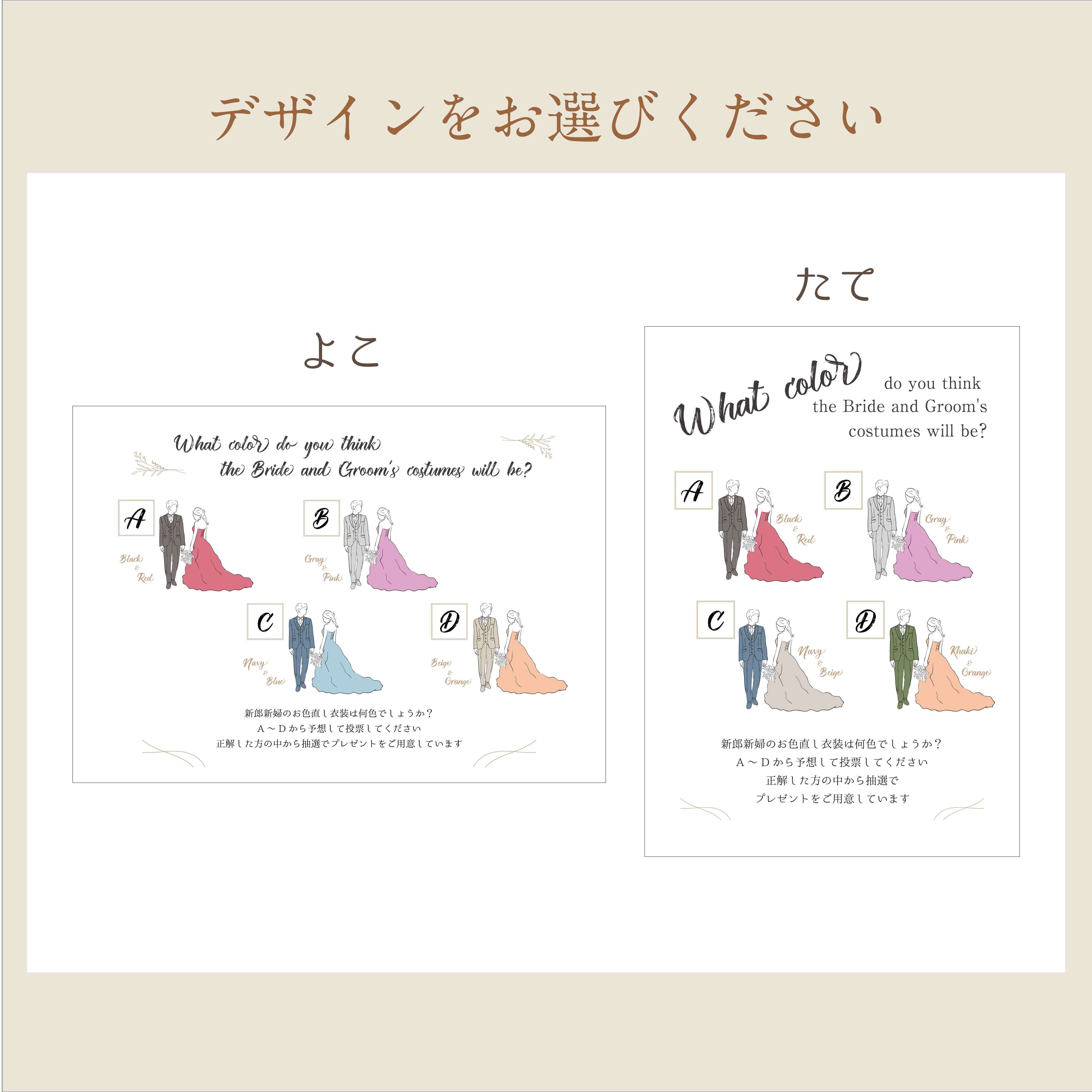 A4サイズ【ドレス＆タキシードカラー色当てクイズ】＃1パステル