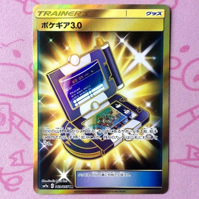 【Aランク】ポケギア3.0 UR
