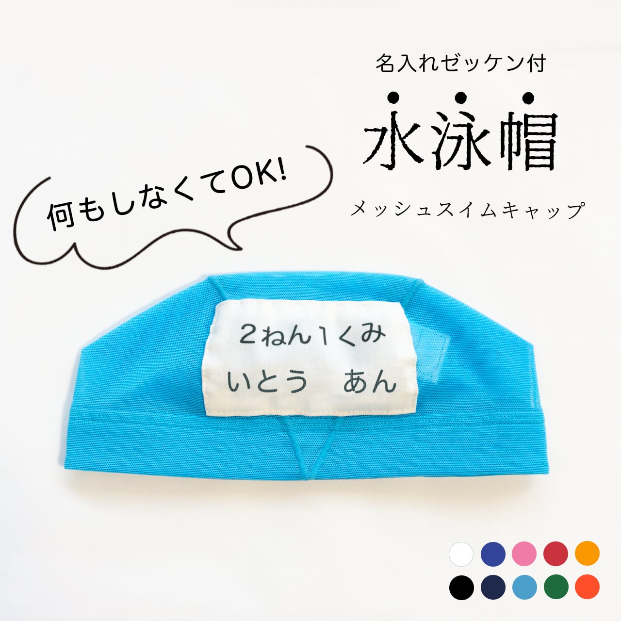 何もしなくてOK！名入れゼッケン付体操服 体育着【半袖】 | nicori