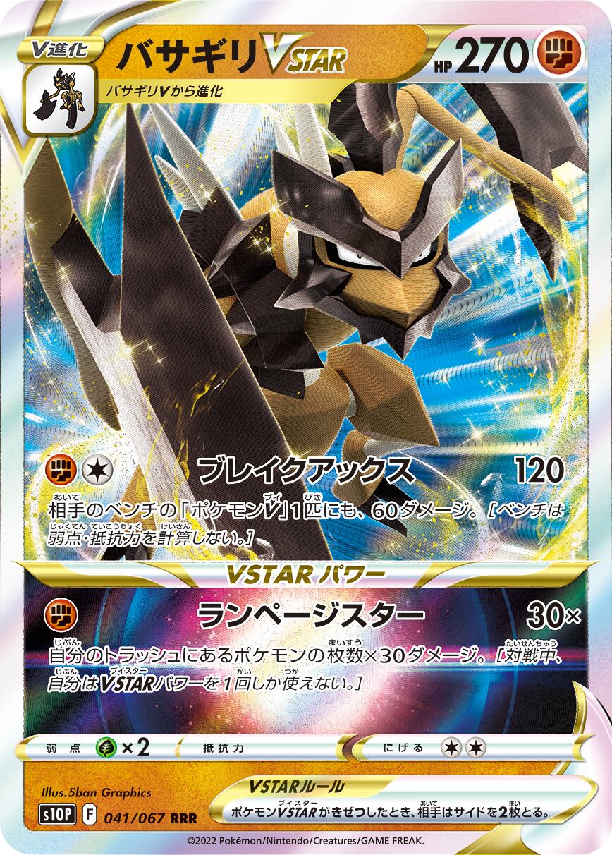 PSA10 ポケモンカード 3枚セット パールル バサギリ ブロスター 8d6aa05164ce02f9e51e2cae0e5a96
