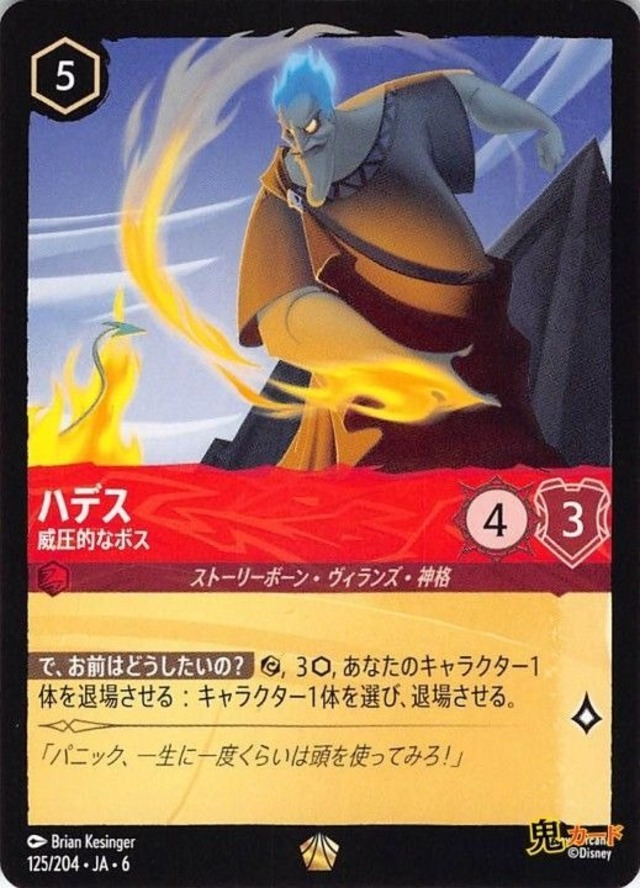 ハデス 威圧的なボス レジェンダリー JA-6 125/204 5ink ルビーink シングルカード ロルカナ