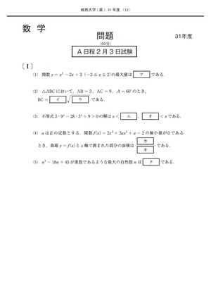 2027年度　私立薬学部入試問題と解答　2.城西大学