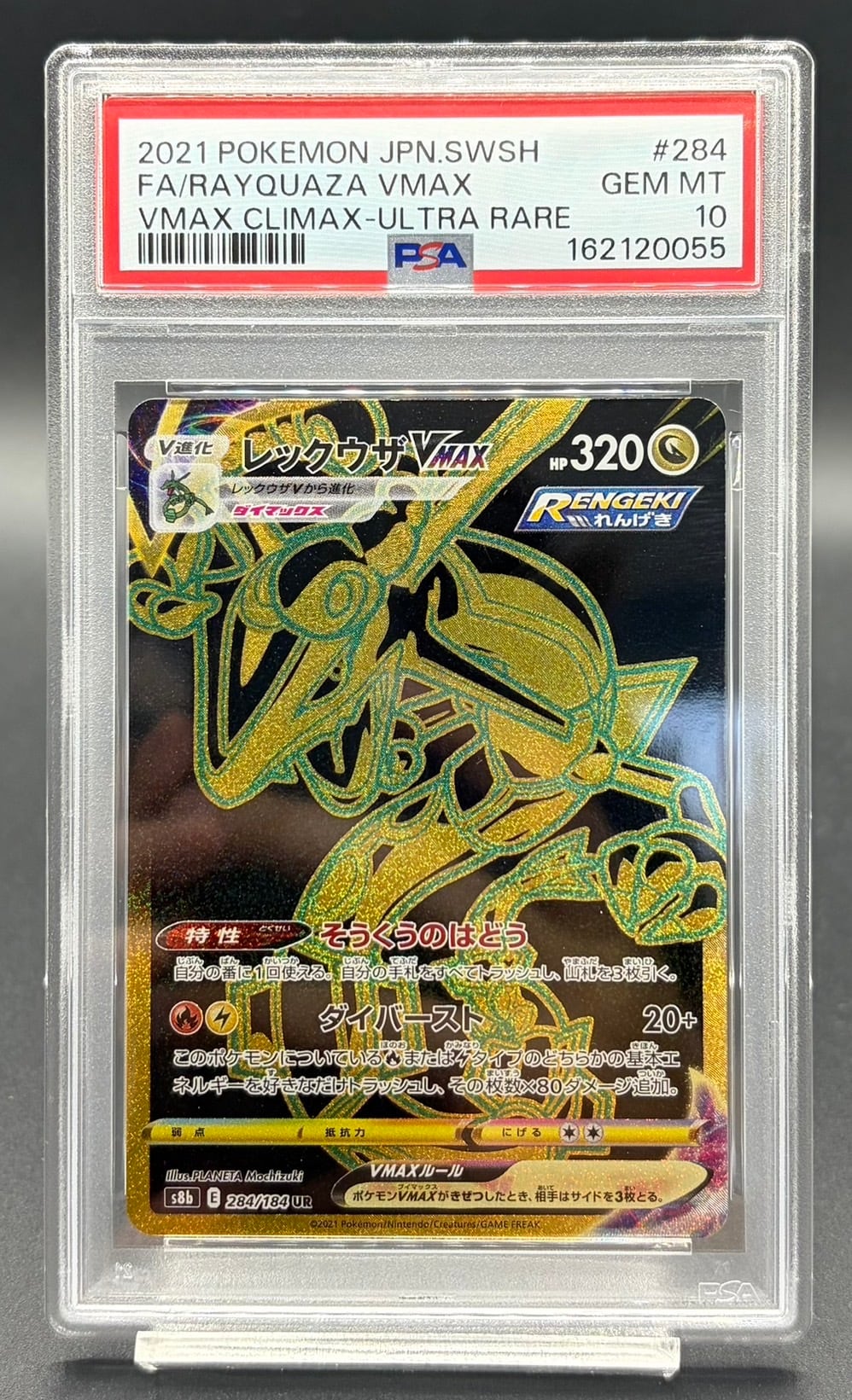 横浜店 PSA10 レックウザVMAX【UR】{284/184} [S8b | ワンピース