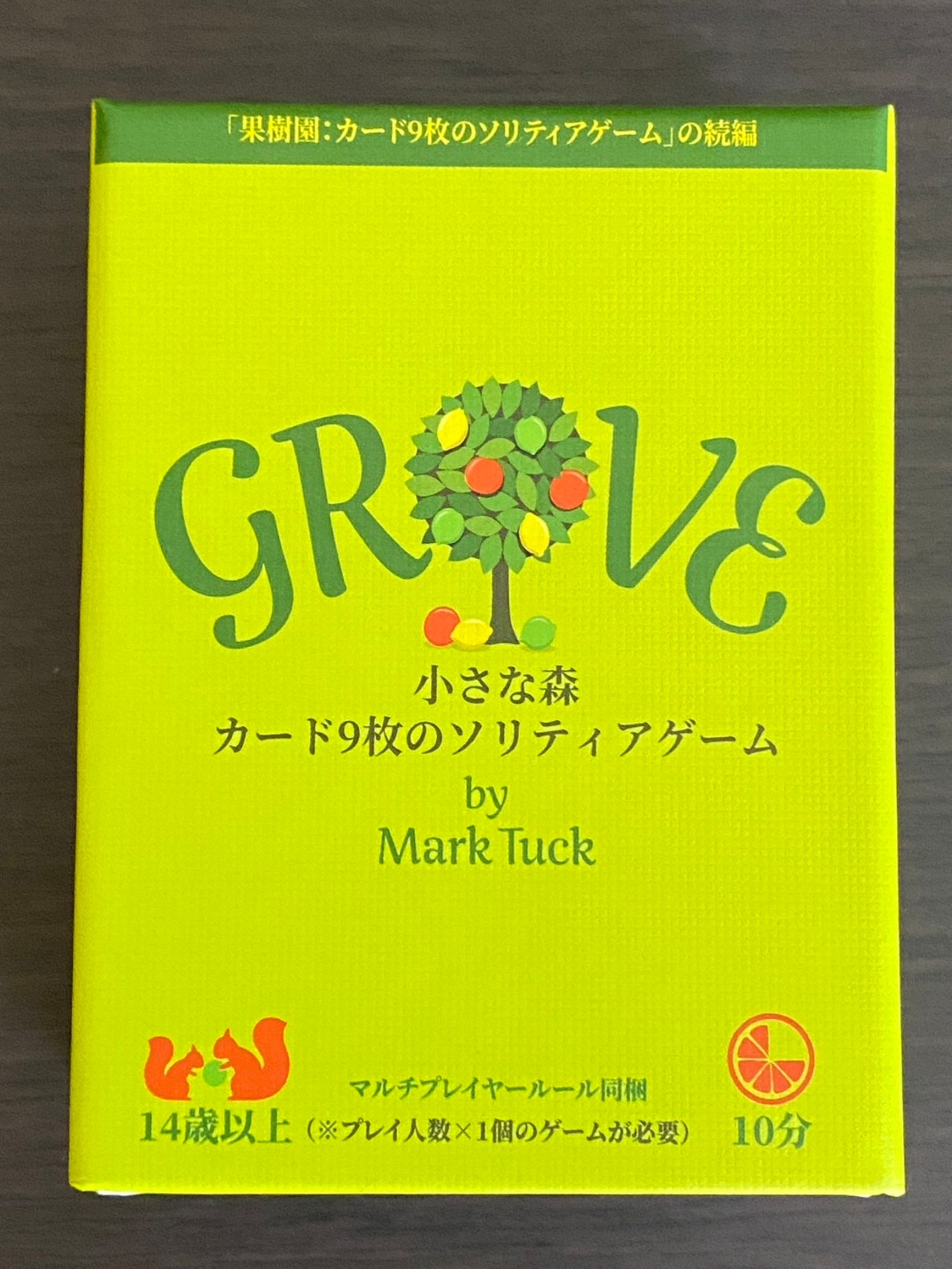 小さな森 ~GROVE~ 日本語版