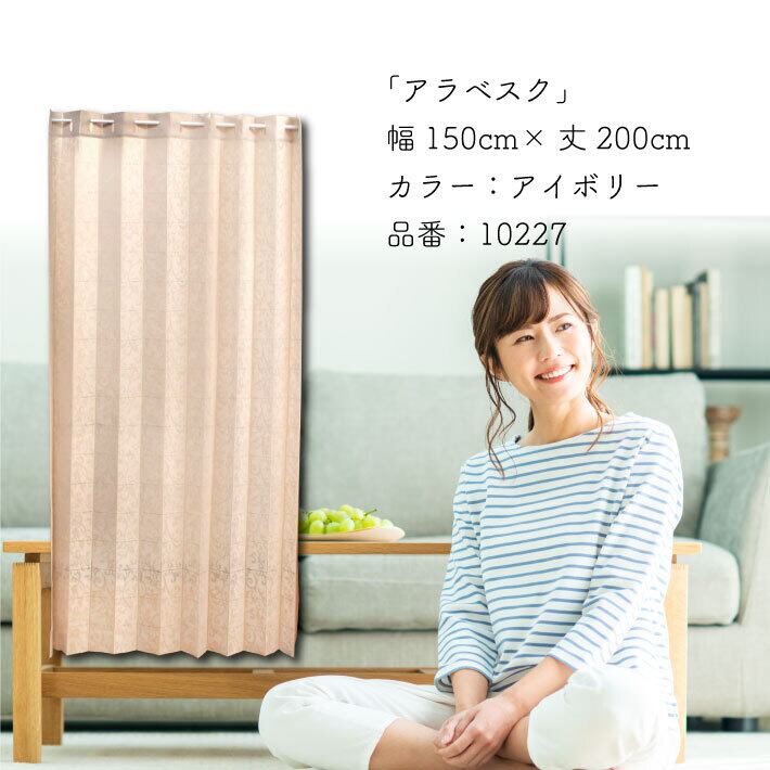 受注生産】【アコーディオンカーテン】アラベスク (約)幅150X丈200cm