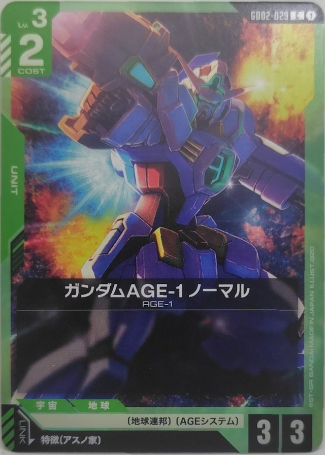 ガンダムAGE-1 ノーマル【GD02-029】[C]