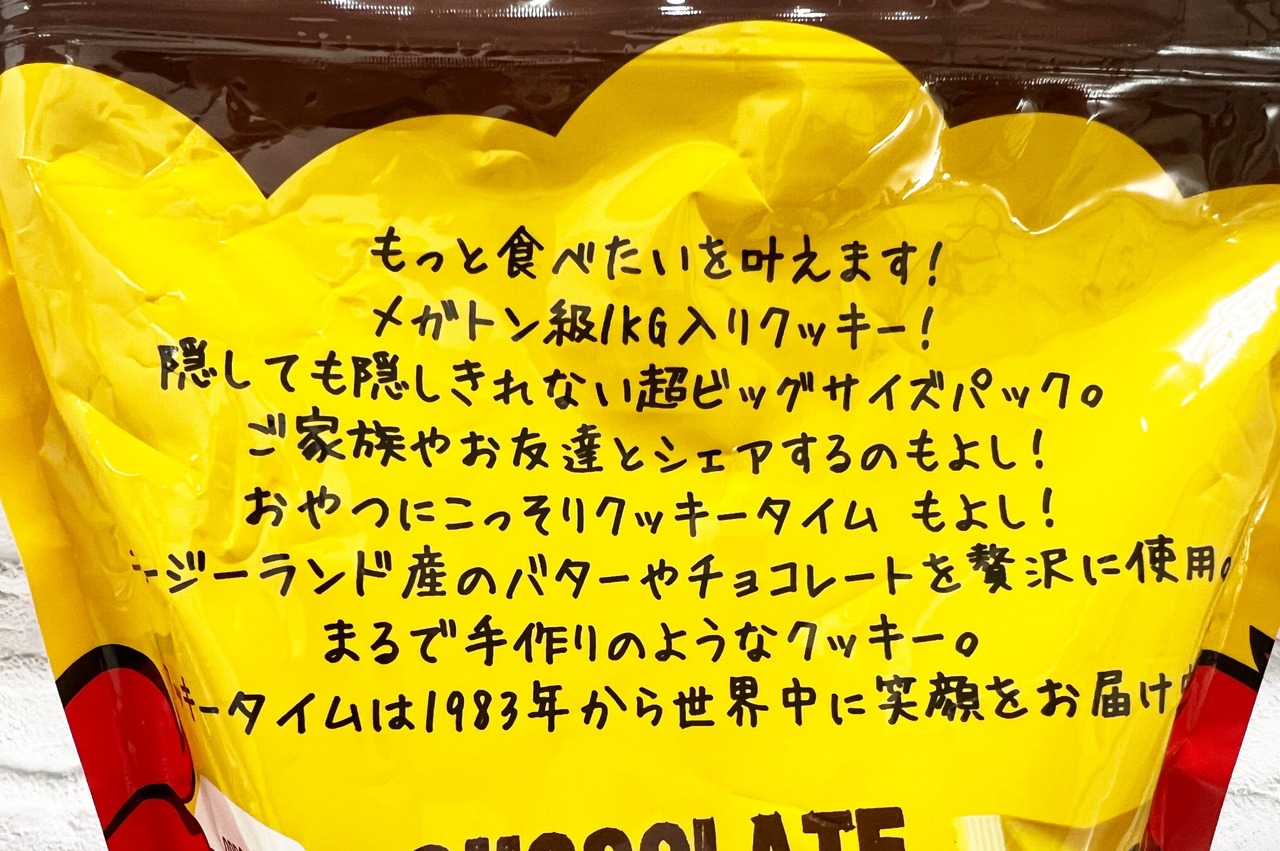 クッキータイム　チョコチップクッキー