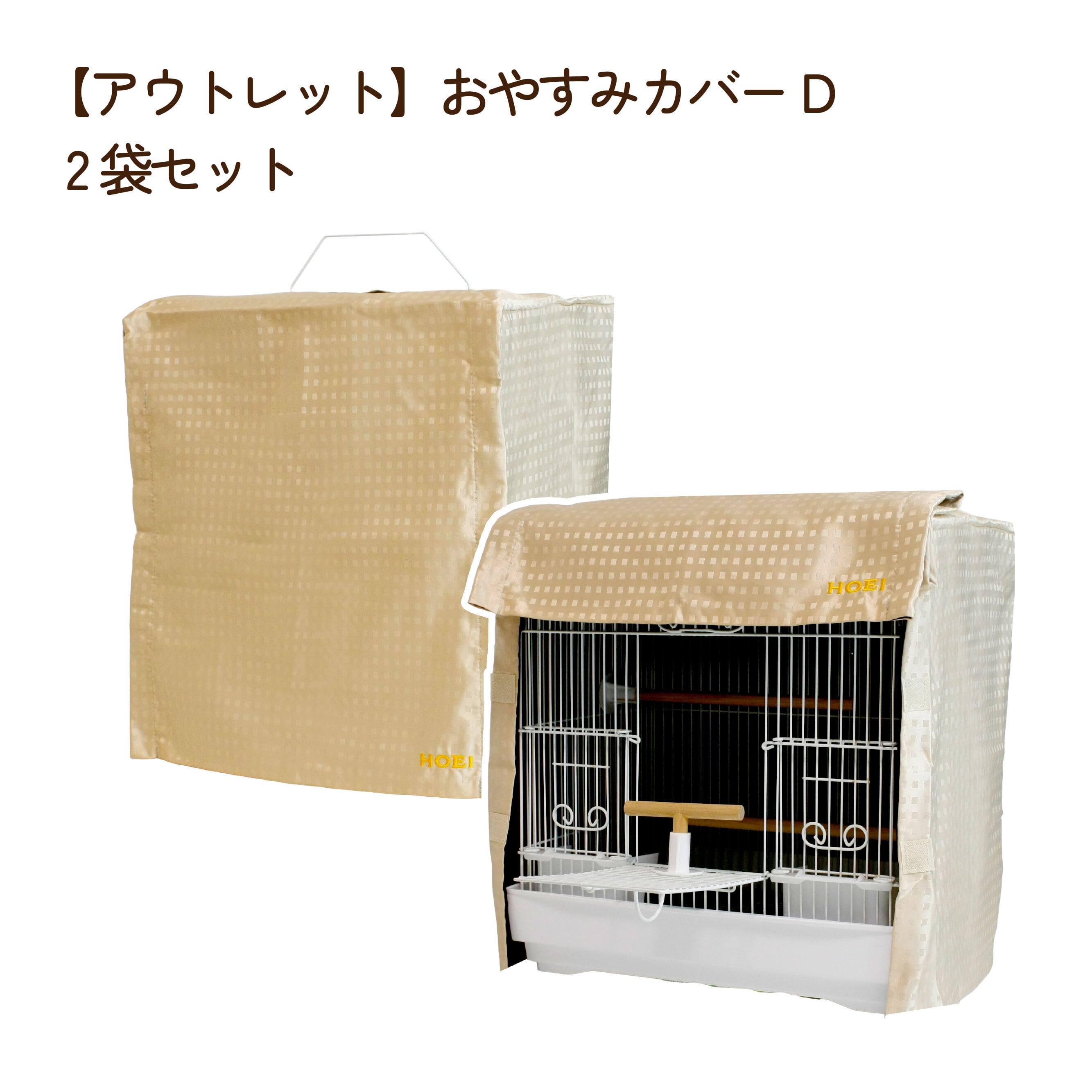 鳥かご・ペットケージのHOEI直販サイト
