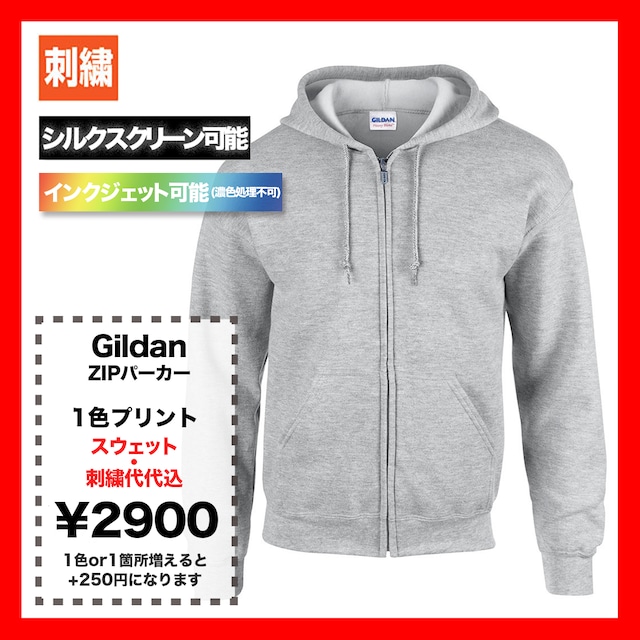 GILDAN ギルダン 8.0oz ヘビーブレンド 刺繍フルジップパーカー (裏起毛) (品番1860)