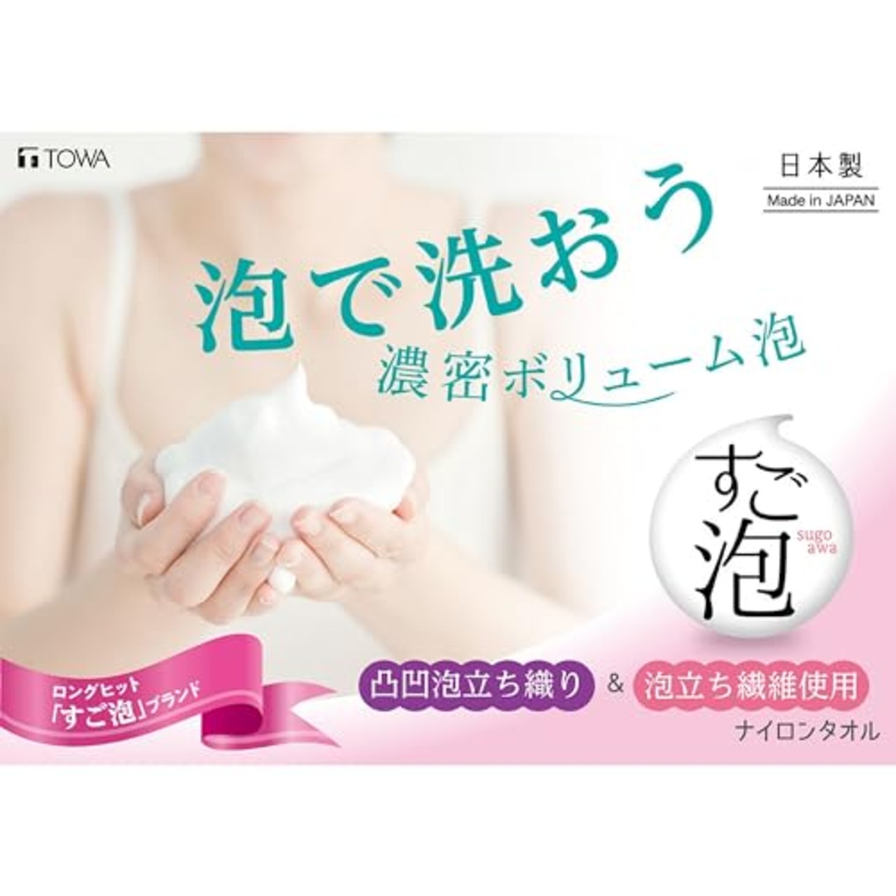 東和産業 ボディタオル すご泡 4ナイロンタオル ロング ふつう ピンク 約28×110cm