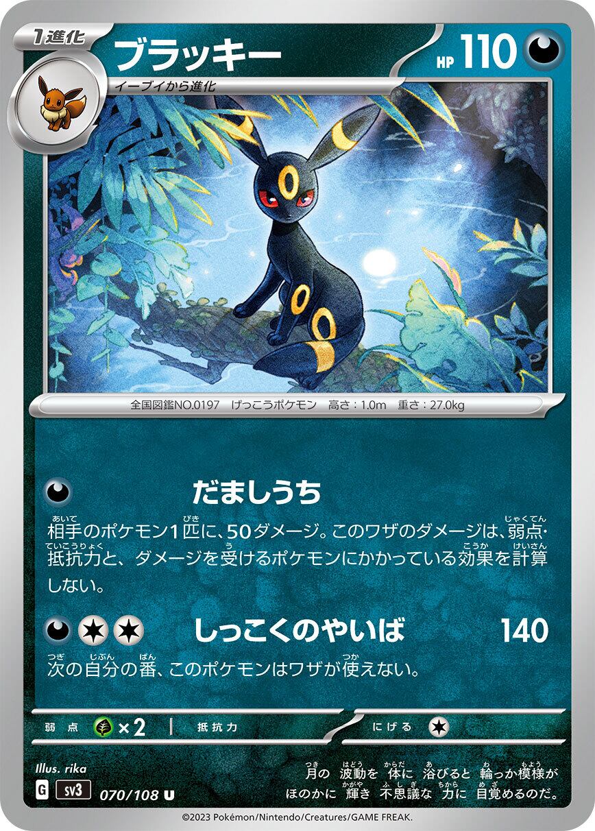 ブラッキー 2023 POKEMON SV-P JP SV3】ブラッキー | ポケカオンラインショップ『NEKO-TE』