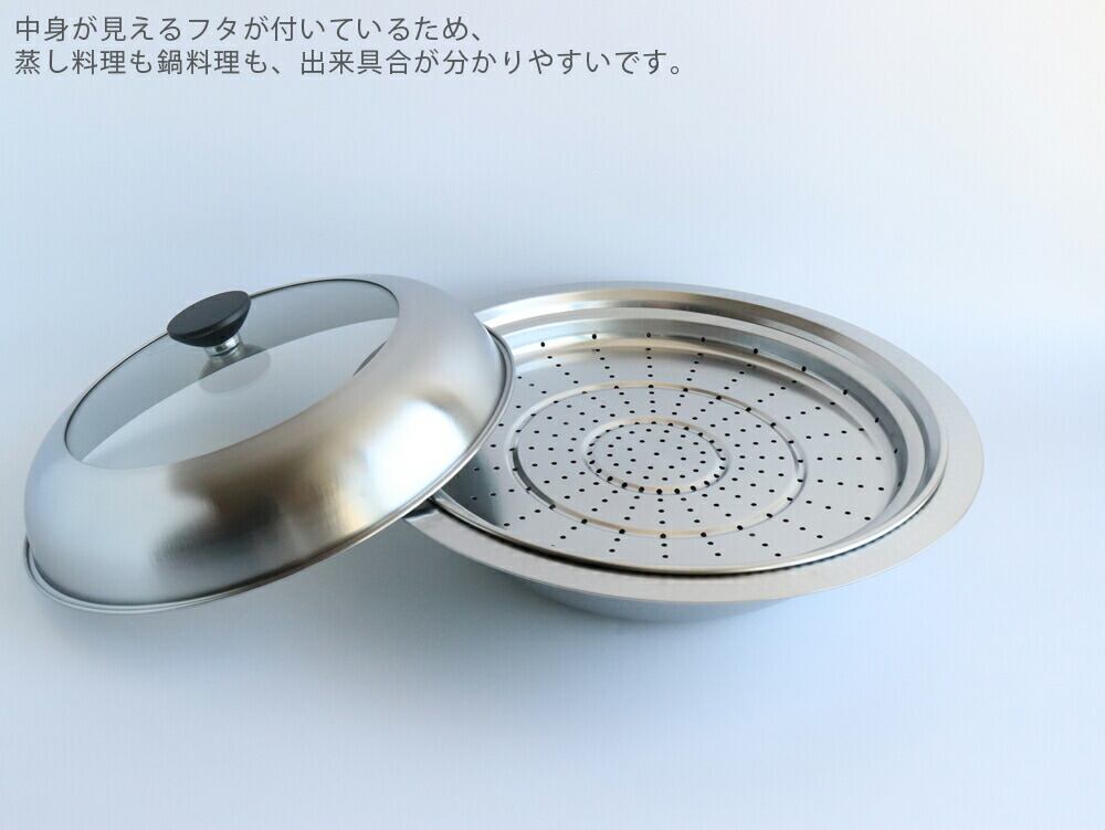 蒸し具合がわかる 継ぎ目のないステンレス卓上鍋 30cm 蒸し皿付き
