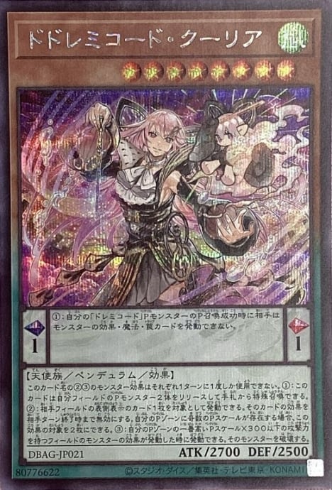 【Bランク】ドドレミコード・クーリア(シク)