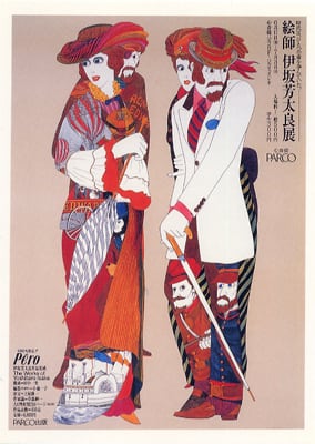 Pero 伊坂芳太良 ポストカードブック | PATER'S Shop and Gallery