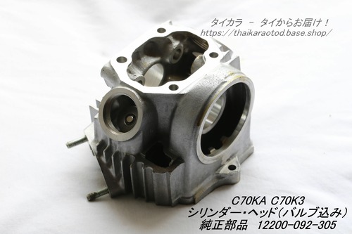 「C70K3 C70KA　シリンダー・ヘッド（バルブ込み）　純正部品 12200-092-305」