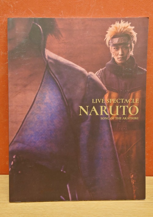 ライブ・スペクタクル　ナルト/NARUTO～暁の調べ～舞台パンフレット