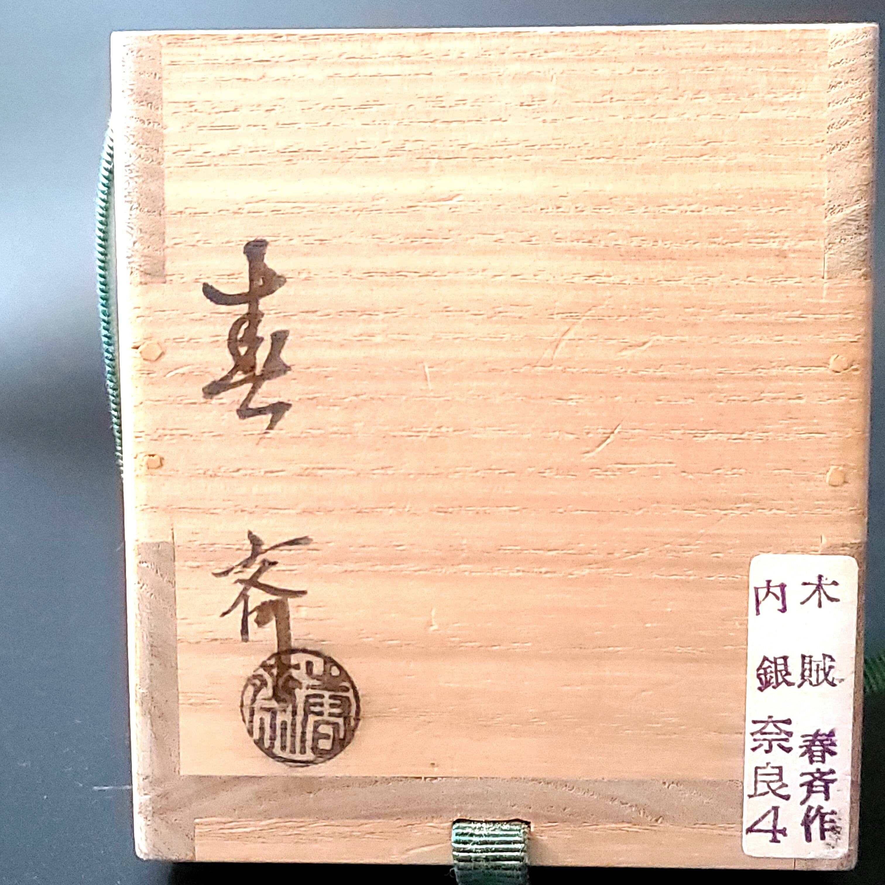 茶道具 木賊蒔絵 中棗 前端春斎 共箱 山中塗 漆芸 茶会 薄茶器 稽古 とくさ