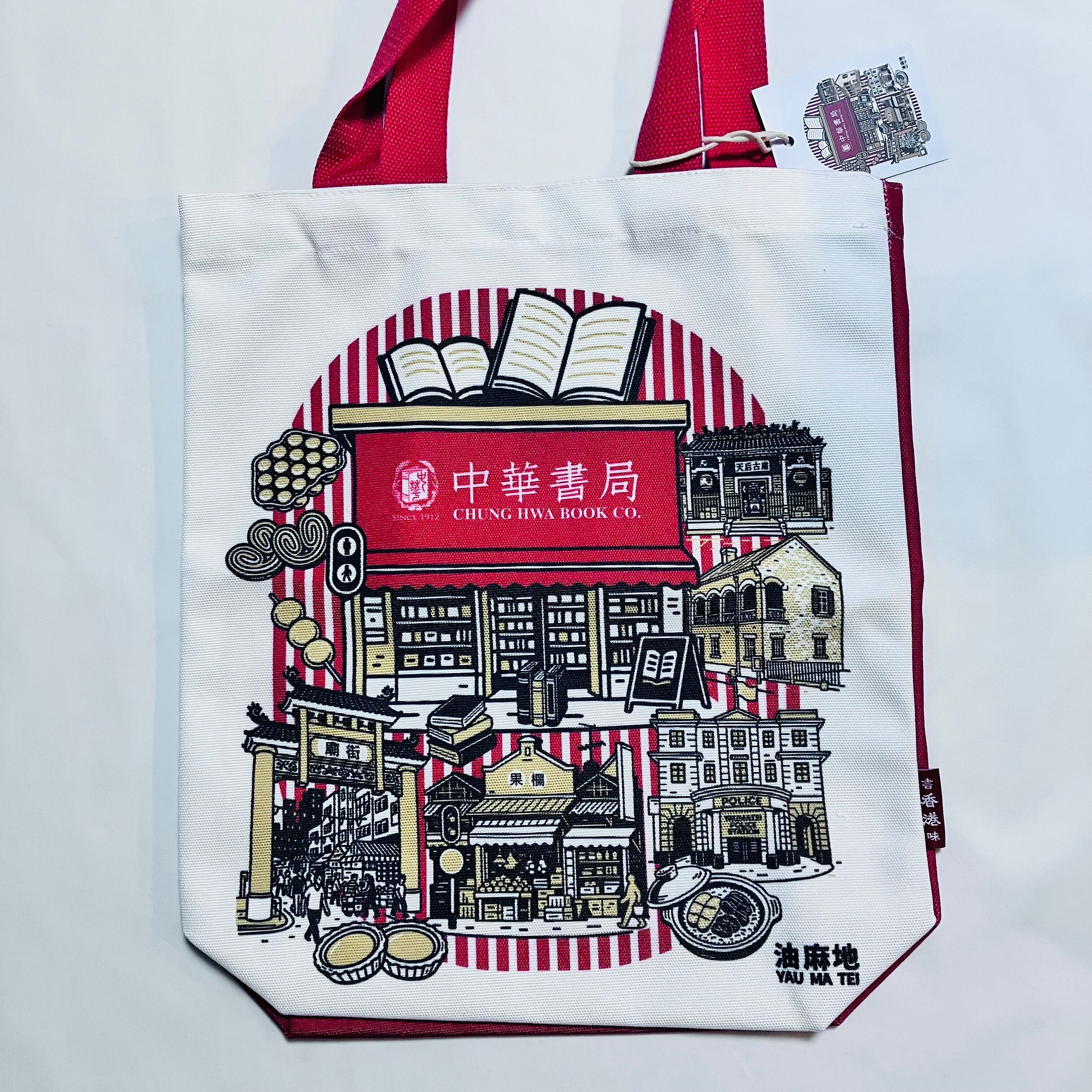 香港三代書店のオリジナルトートバッグ | 香港雑貨 要咩呀(イウメーア)