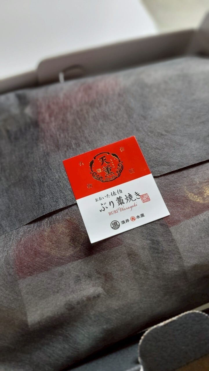 【天薫シリーズ】ぶり藁焼き4個入