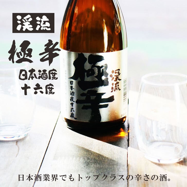 名入れ 日本酒 ギフト【 渓流 極辛 名入れ マス柄グラス 2個 セット】還暦 古希 喜寿 傘寿 緑寿 米寿 百寿 成人祝い 退職祝い 名入れ 誕生日 誕生日プレゼント 母の日 父の日 父の日プレゼント 米寿祝い 結婚祝い 記念日 お中元 お歳暮 結婚記念日 金婚式 銀婚式 敬老の日 クリスマス バレンタインデー 感謝 暑中見舞い 長野県 ありがとう おめでとう 送料無料