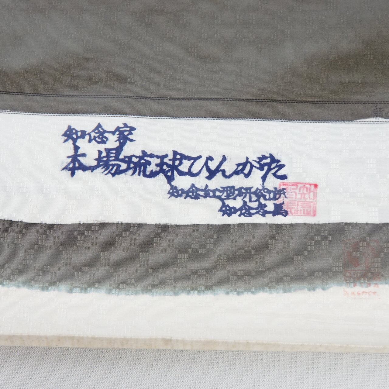 本紅型【知念紅型研究所】知念冬馬作 稲妻松竹梅に鶴亀 | えんや呉服店