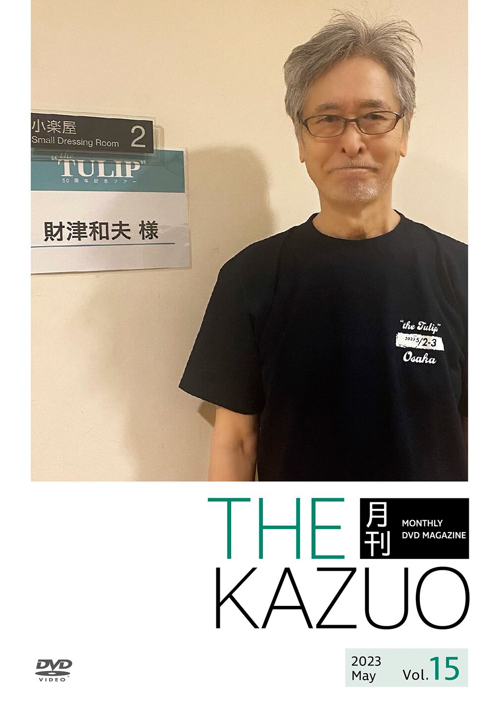 THE 月刊KAZUO vol.15　（発送手数料込み） - 画像1
