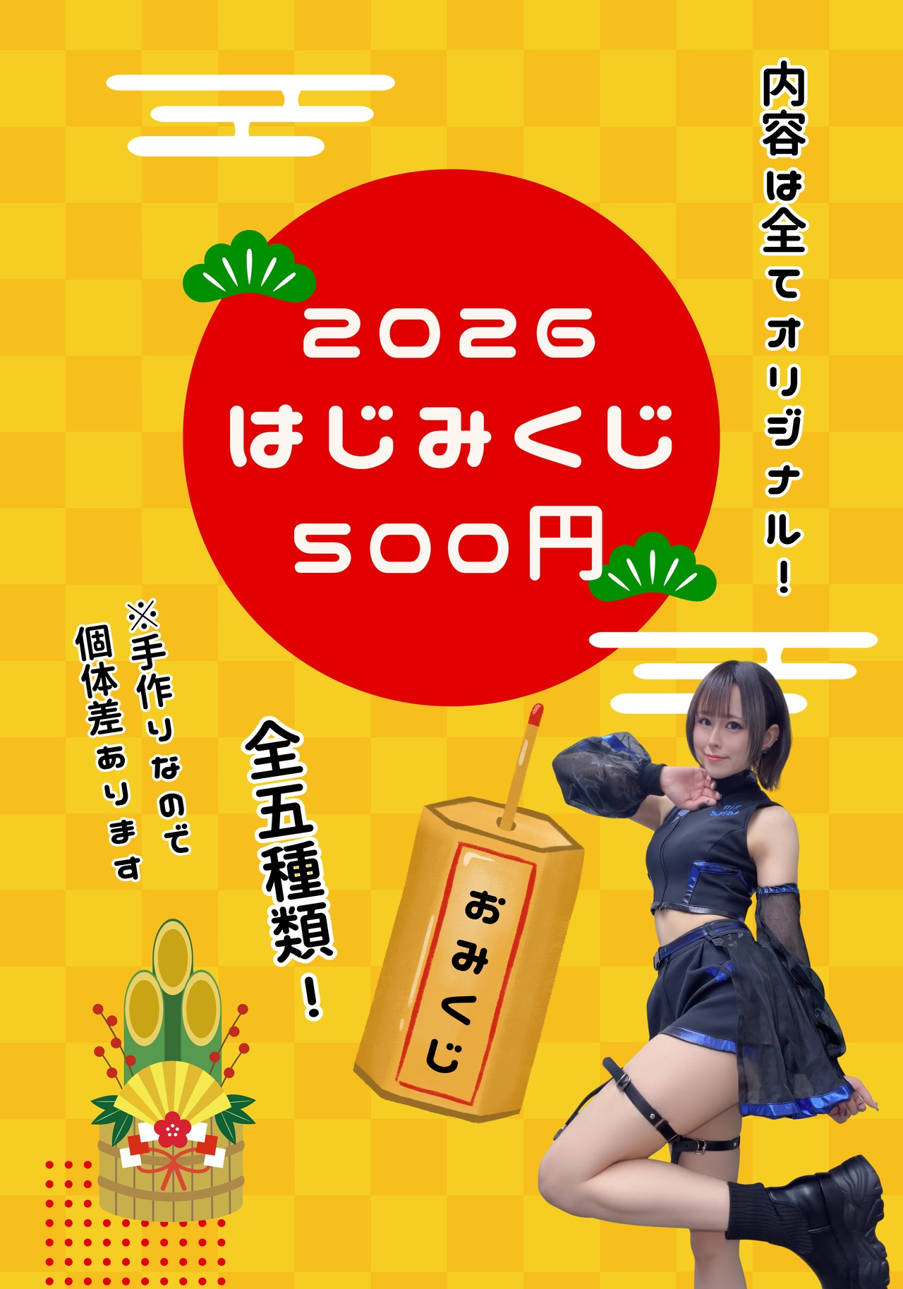2026はじみくじ【2/7まで】 | ▶︎はじめ の どうぐや