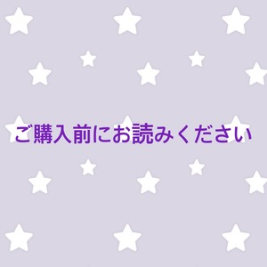 ※ご購入前にお読みください。こちらはお買い求めいただけません。