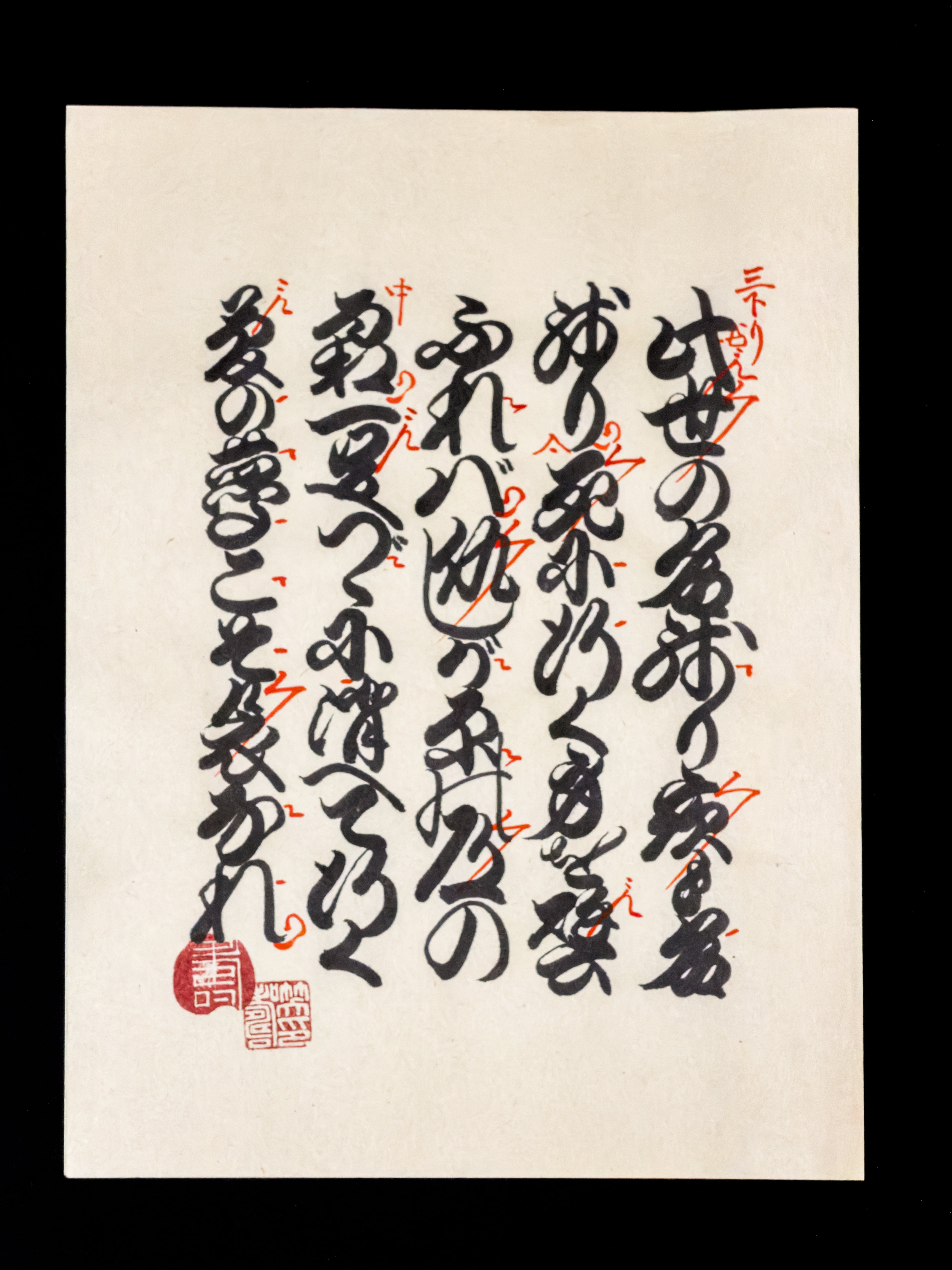 手書き「曽根崎心中」天神森の段・冒頭文 | club.cotobuki［人形浄瑠璃