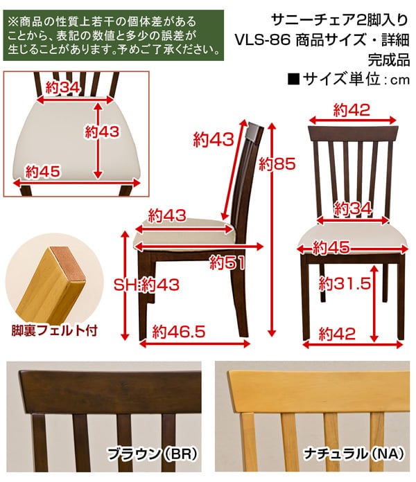 ☆定価30240円☆サニーダイニング チェア（2脚入）BR/NA