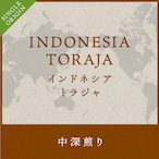 インドネシア・トラジャ コーヒー豆 200g  【中深煎り】　送料無料