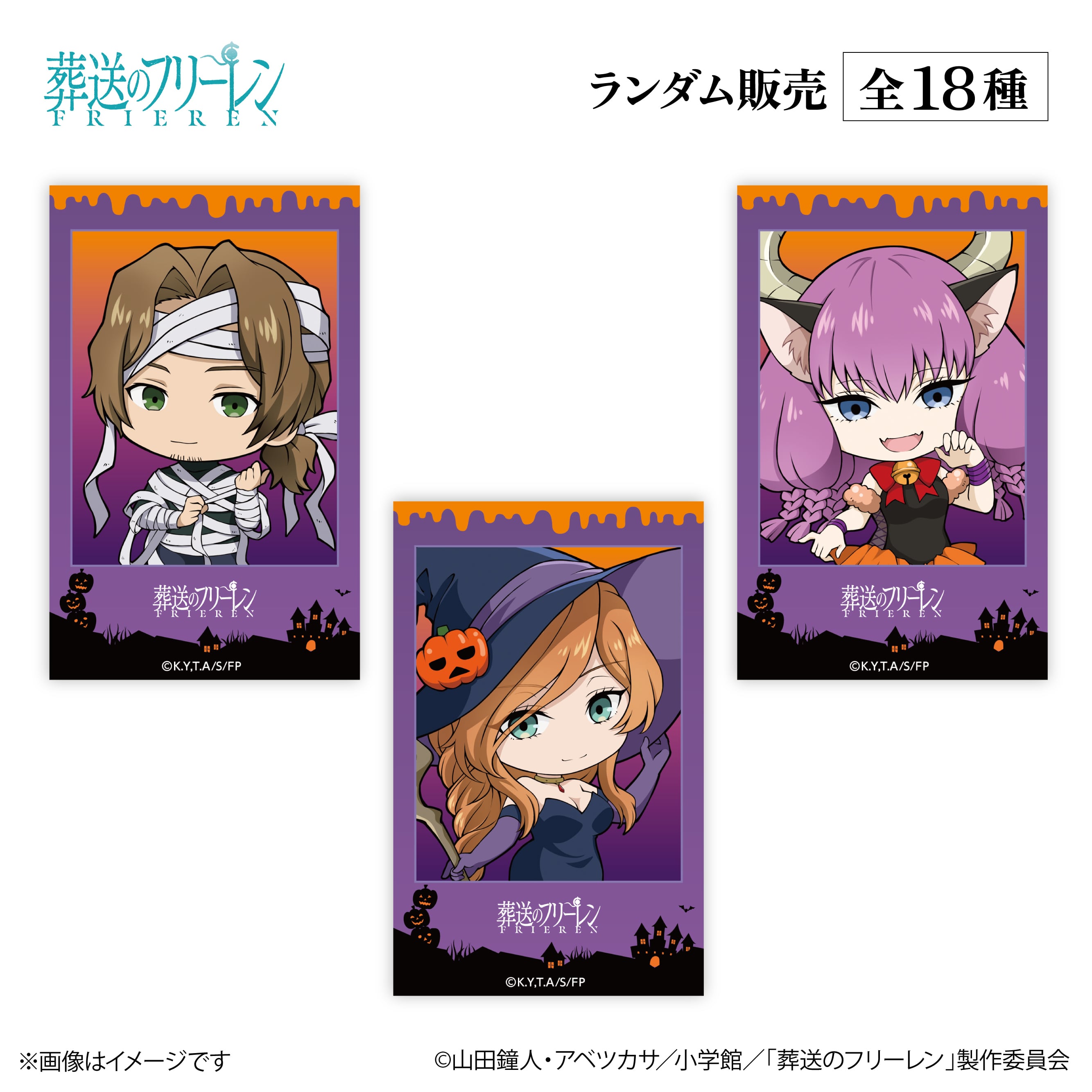 アニメ『葬送のフリーレン』× ORBcafe 【チェキ風カード ハロウィンver